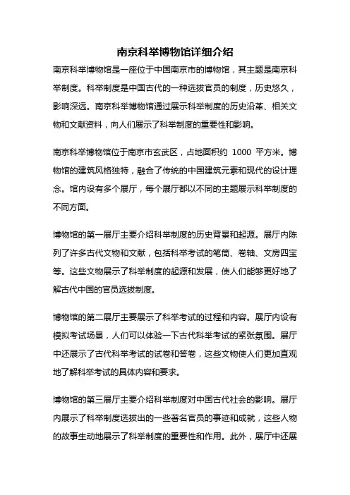 南京科举博物馆详细介绍
