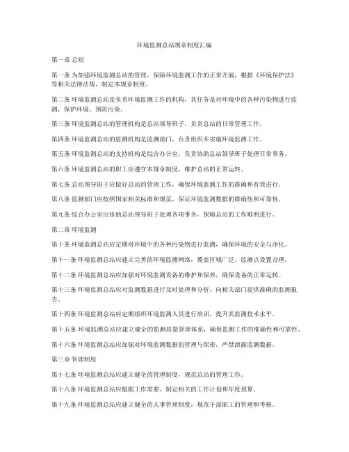 环境监测总站规章制度汇编