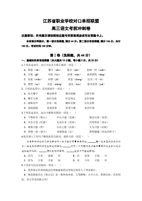 江苏省职业学校对口单招语文高考试卷