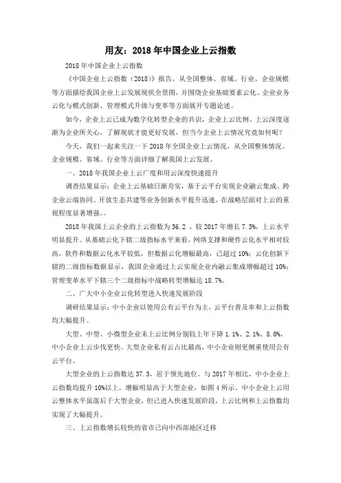 用友：2018年中国企业上云指数