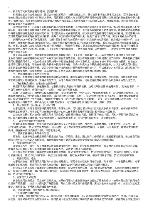 权责发生制与“待摊、预提费用”的归属