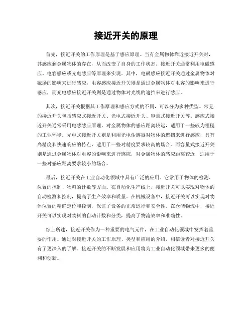 接近开关的原理