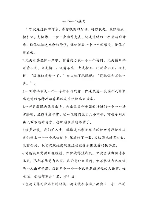 一个一个造句 .doc
