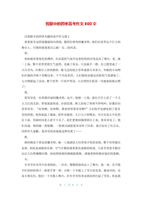 我眼中的四季高考作文800字