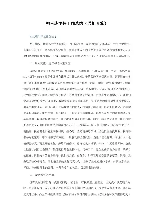 初三班主任工作总结(5篇)
