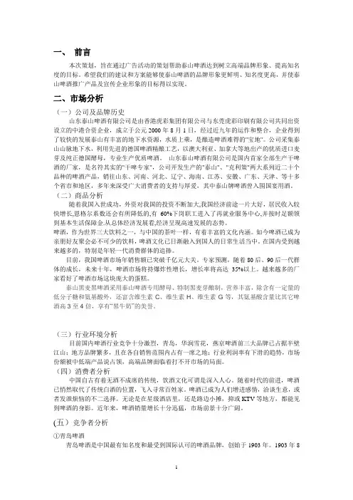 泰山啤酒广告策划