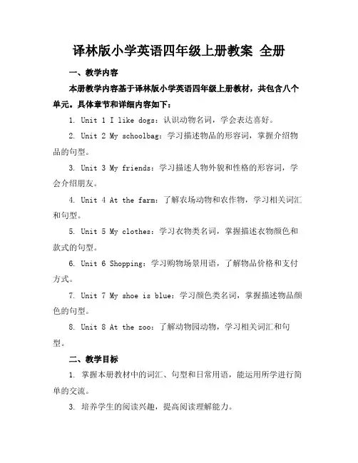 译林版小学英语四年级上册教案全册(1)