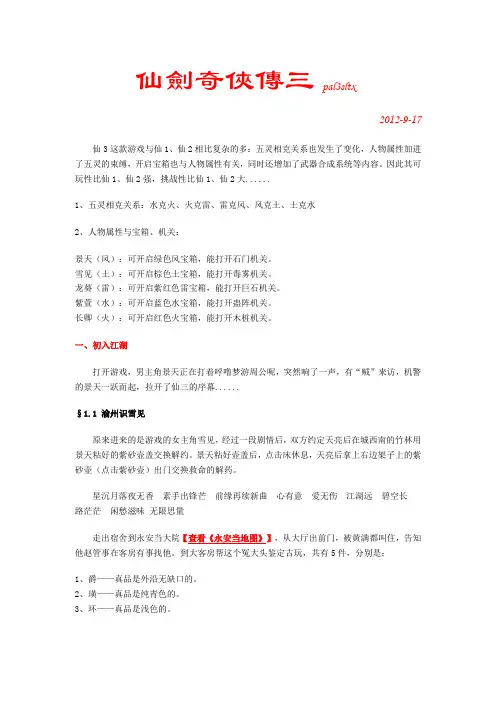 仙剑奇侠传三超级详细攻略