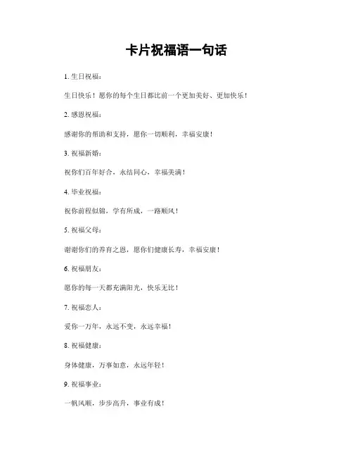 卡片祝福语一句话