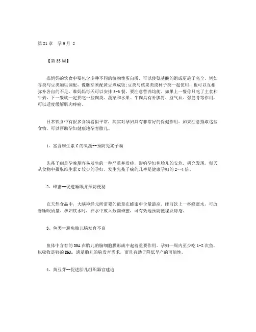 怀孕40周营养需求-第21章
