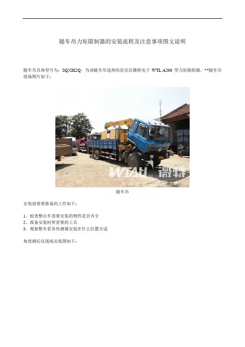 随车吊力矩限制器的安装流程及注意事项图文说明