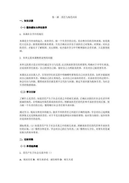 第一课 责任与角色同在教学设计