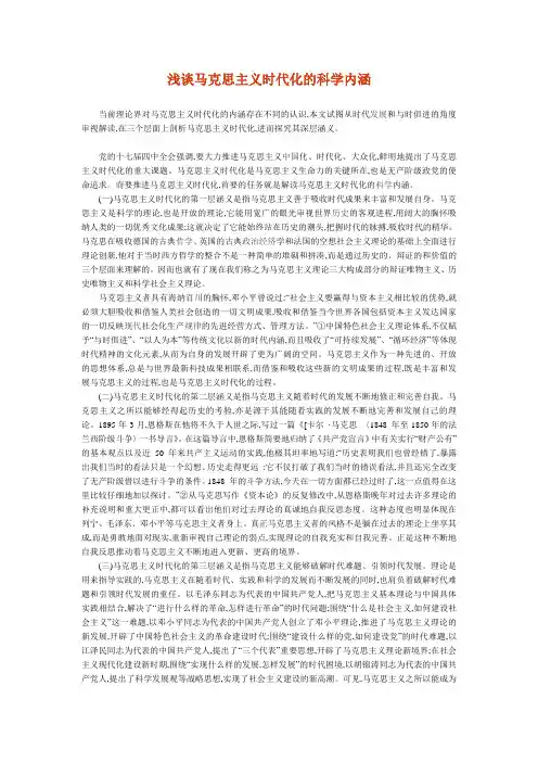 浅谈马克思主义时代化的科学内涵