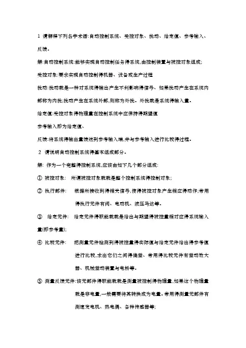 胡寿松自动控制原理课后习题答案