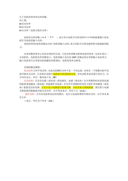 电机效率与功率因数的关系