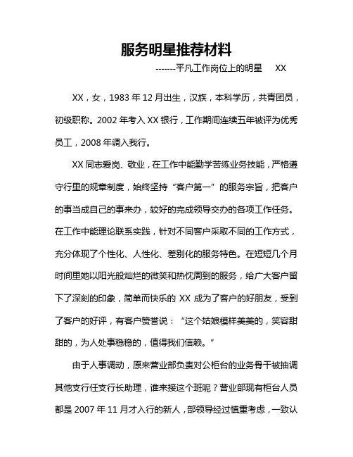 服务明星推荐材料