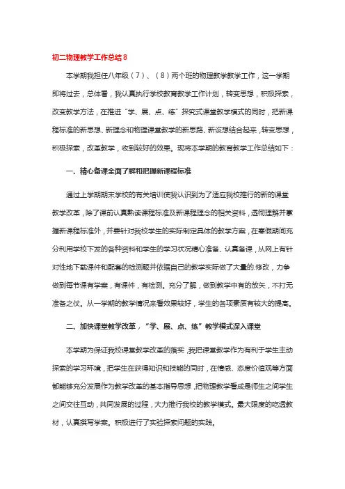初二物理教学工作总结5篇