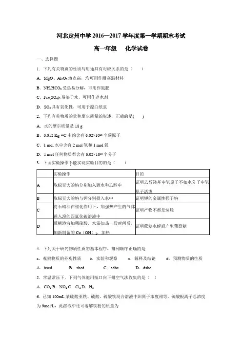17学年上学期高一期末考试化学试题(附答案)