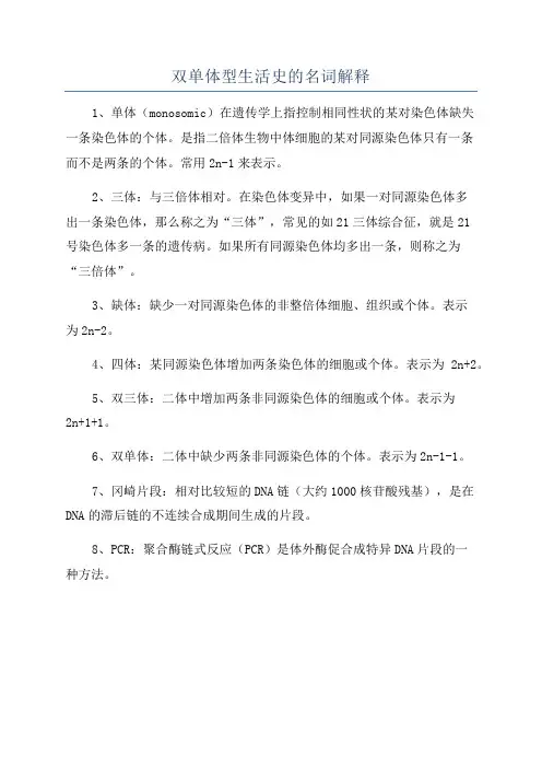 双单体型生活史的名词解释