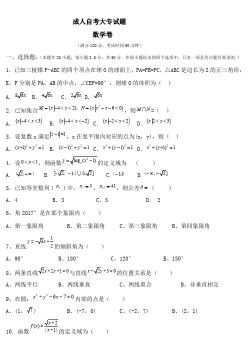 成人自考大专数学试题(答案)  (1)