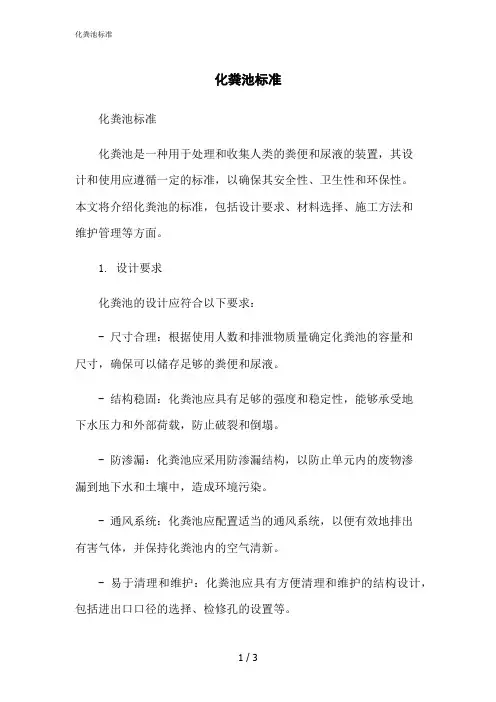 2023修正版化粪池标准