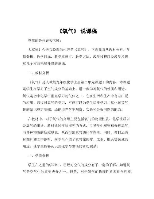 《氧气》 说课稿
