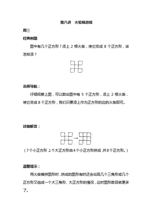 小学一年级奥数  第八讲 火柴棒游戏(周三)