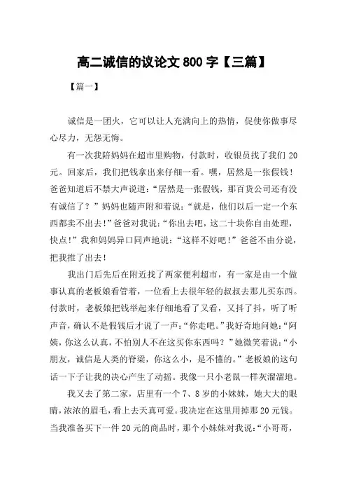 高二诚信的议论文800字【三篇】