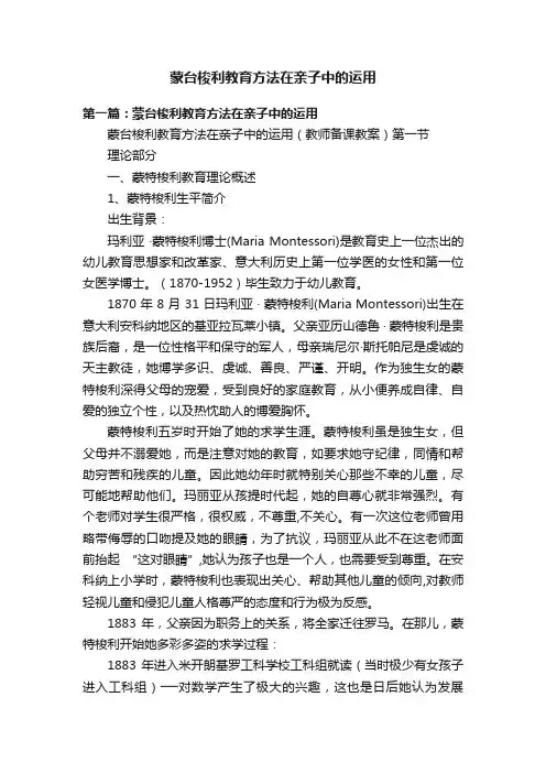 蒙台梭利教育方法在亲子中的运用