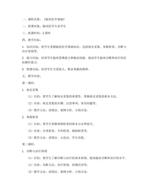 医学类教案模板范文版