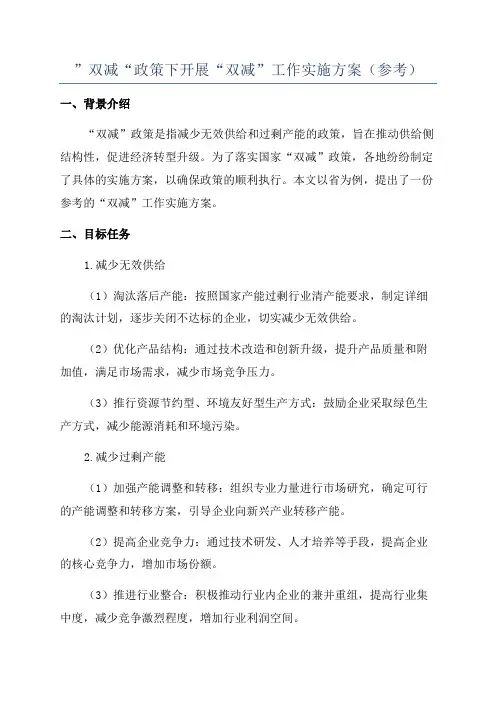 ”双减“政策下开展“双减”工作实施方案(参考)