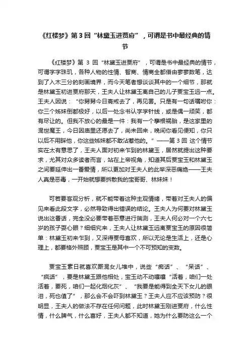 《红楼梦》第3回“林黛玉进贾府”，可谓是书中最经典的情节
