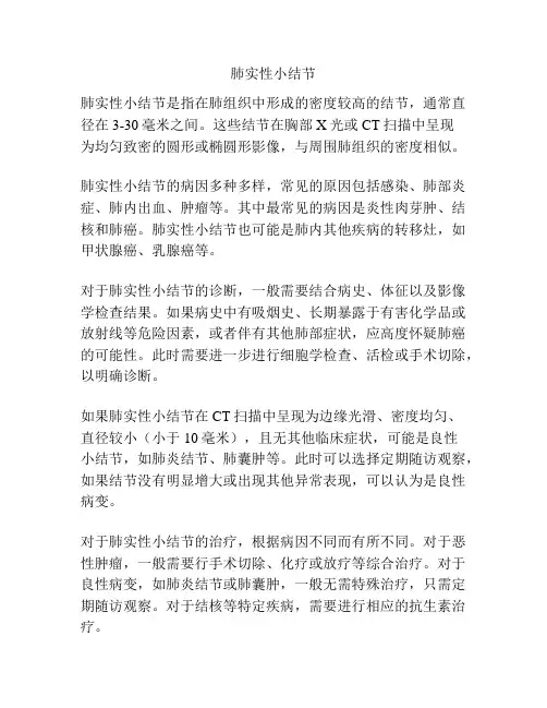肺实性小结节