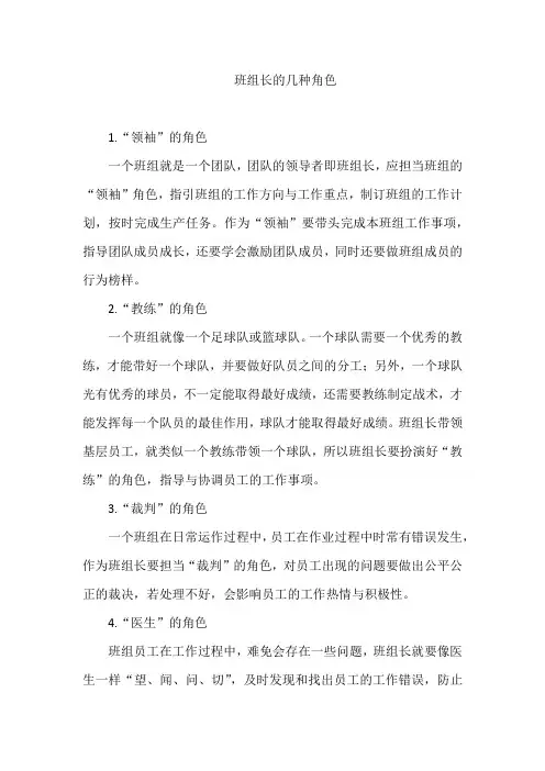 班组长的几种角色