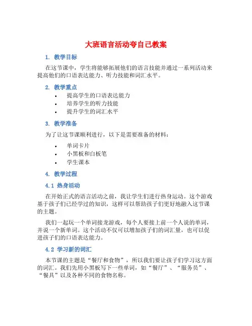 大班语言活动夸自己教案【含教学反思】