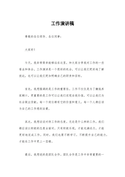 工作演讲稿
