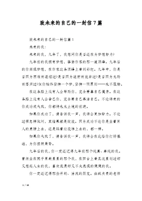 致未来的自己的一封信7篇