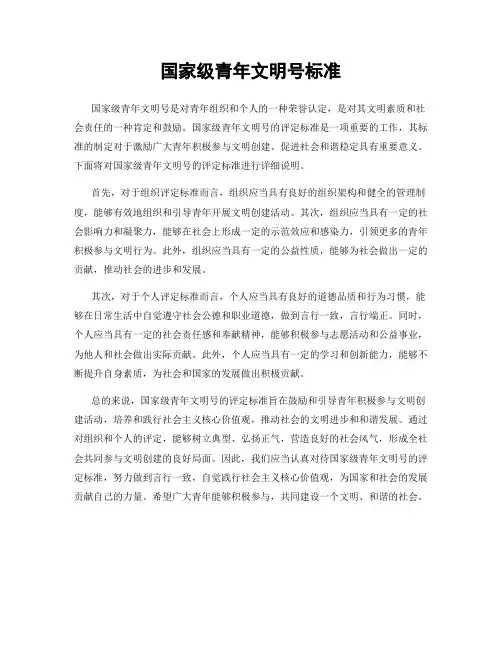 国家级青年文明号标准