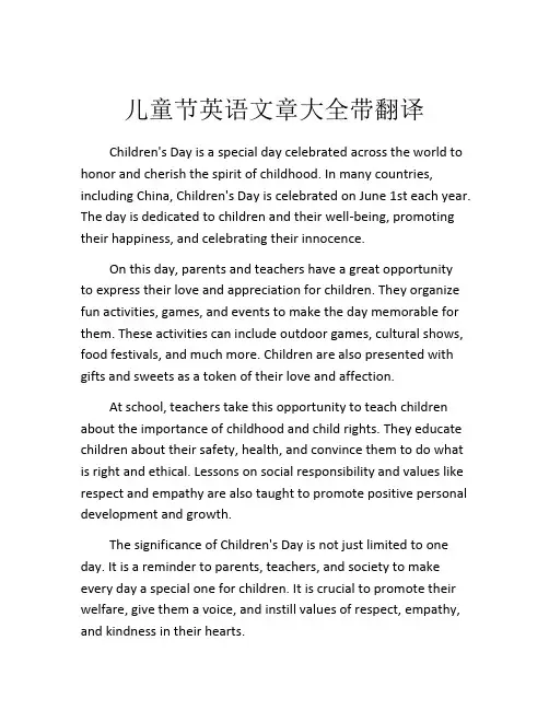 儿童节英语文章大全带翻译