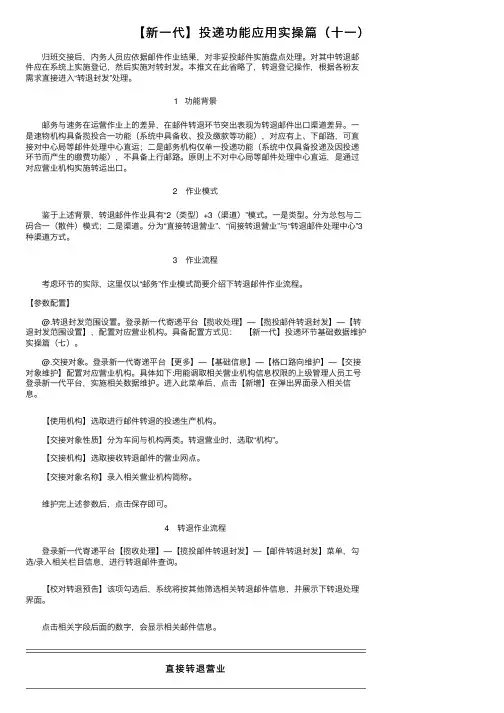 【新一代】投递功能应用实操篇（十一）
