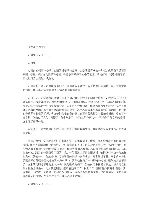 在雨中作文10篇(优秀版)