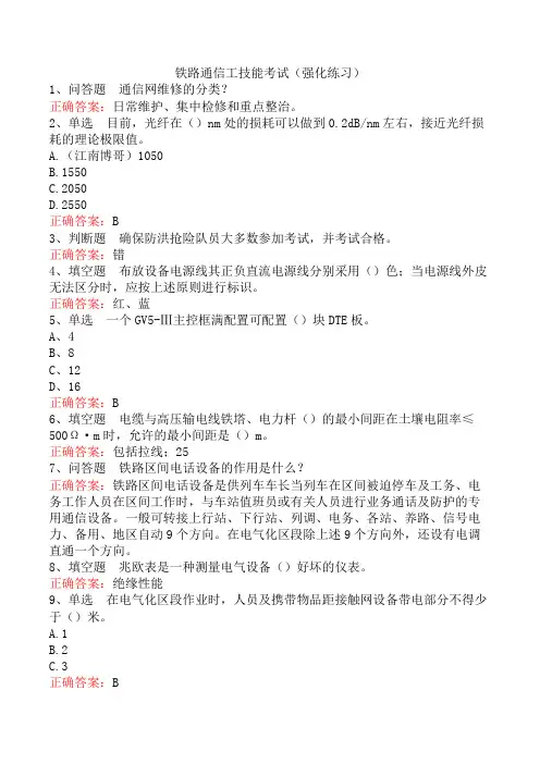 铁路通信工技能考试(强化练习)
