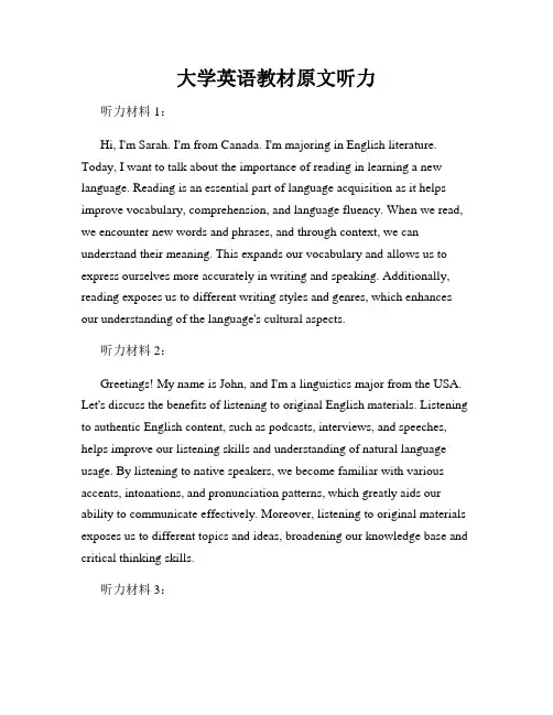 大学英语教材原文听力