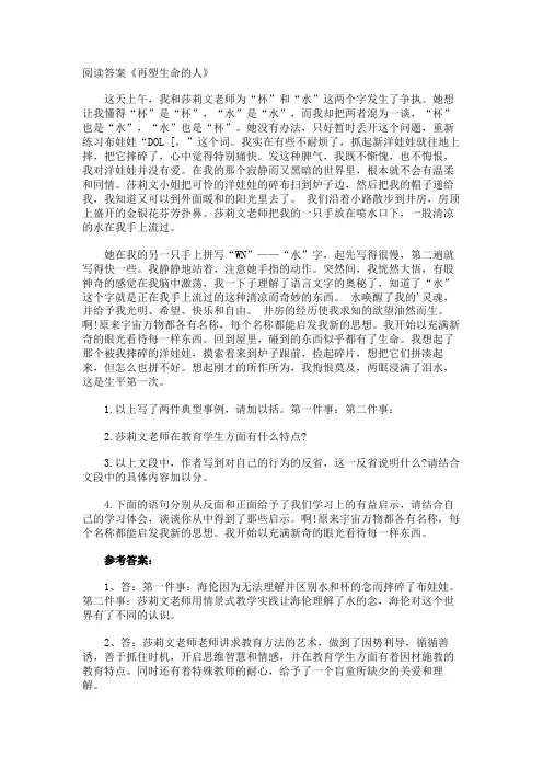 阅读答案《再塑生命的人》