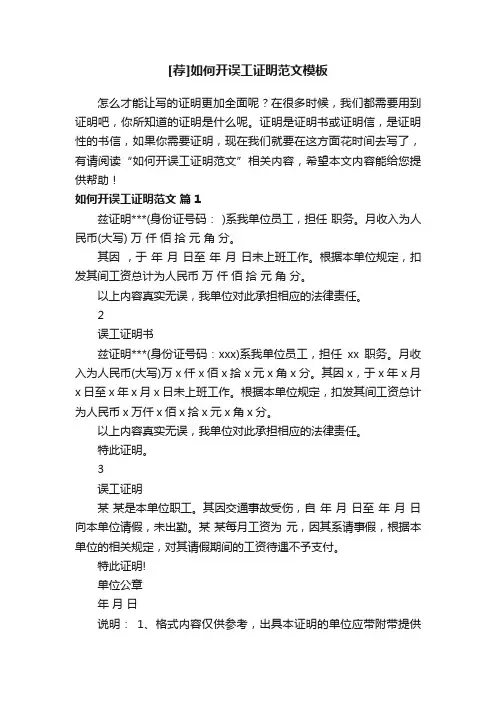 [荐]如何开误工证明范文模板