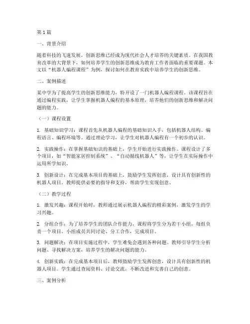 长文短教教育案例(2篇)