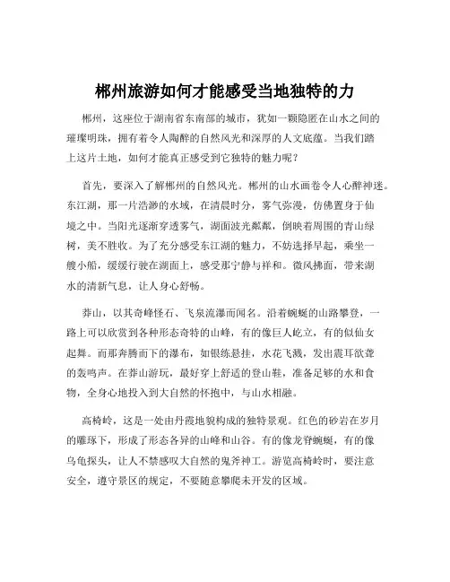 郴州旅游如何才能感受当地独特的力