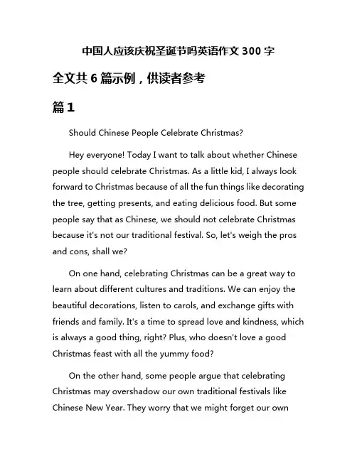中国人应该庆祝圣诞节吗英语作文300字