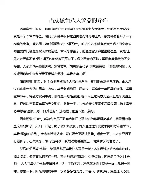 古观象台八大仪器的介绍