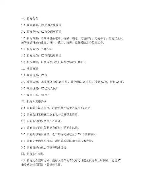 交通设施项目招标文件